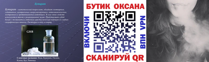 БУТИРАТ жидкий экстази  Палласовка 